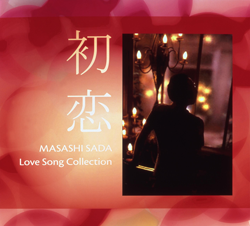 さだまさし「初恋 Love Song Collection」ジャケット