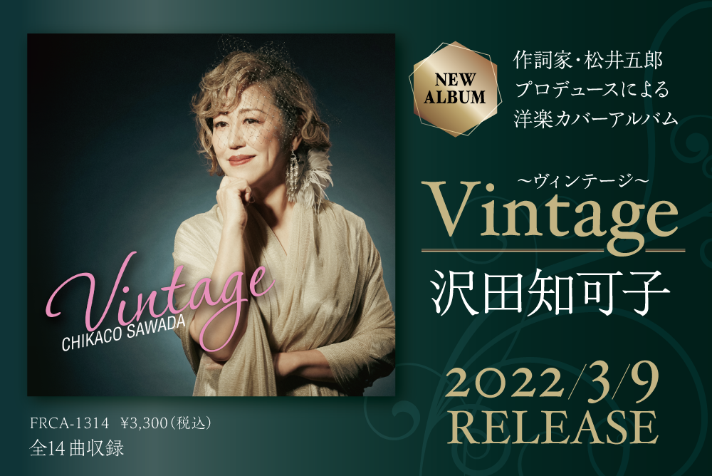 「沢田知可子」のサイトへ