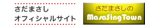 さだまさし オフィシャルサイト