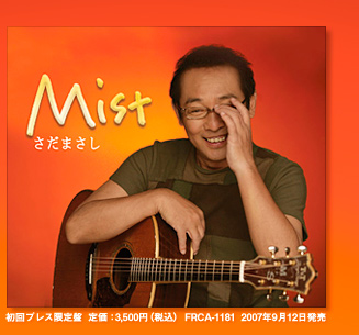 Mist 初回プレス限定盤